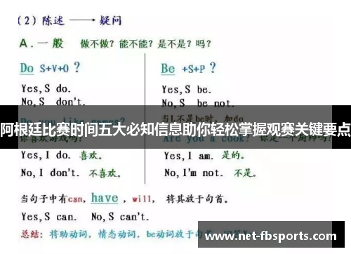 阿根廷比赛时间五大必知信息助你轻松掌握观赛关键要点