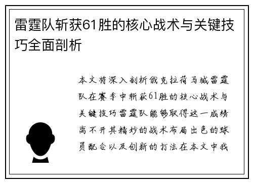 雷霆队斩获61胜的核心战术与关键技巧全面剖析