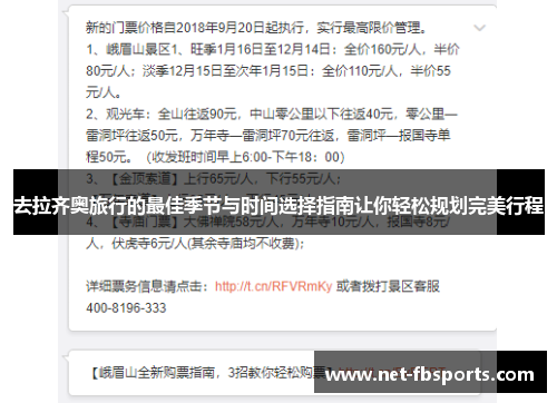 去拉齐奥旅行的最佳季节与时间选择指南让你轻松规划完美行程