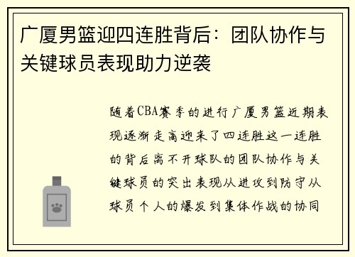广厦男篮迎四连胜背后：团队协作与关键球员表现助力逆袭