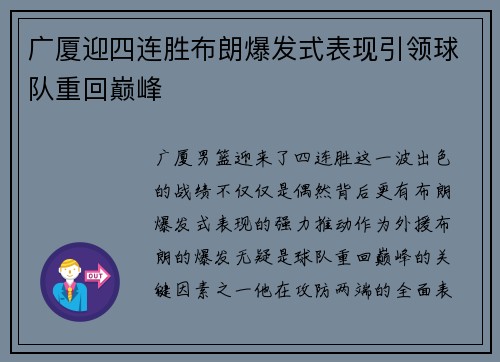 广厦迎四连胜布朗爆发式表现引领球队重回巅峰