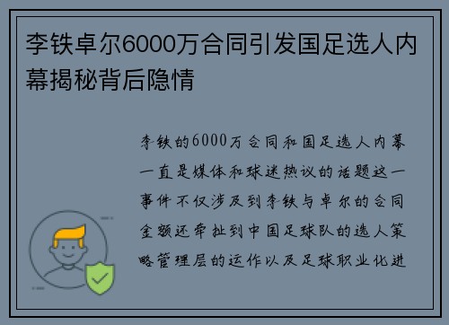 李铁卓尔6000万合同引发国足选人内幕揭秘背后隐情 李铁卓尔6000万合同引发国足选人内幕揭秘背后隐情
