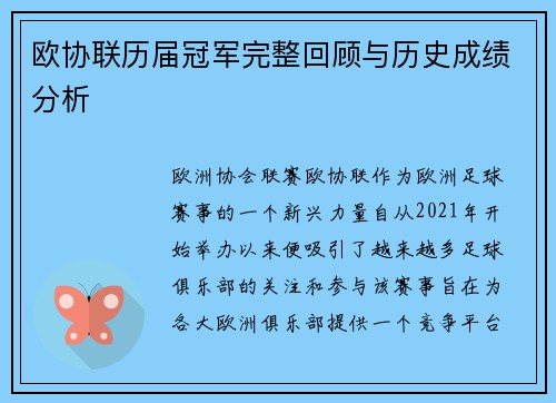 欧协联历届冠军完整回顾与历史成绩分析 欧协联历届冠军完整回顾与历史成绩分析