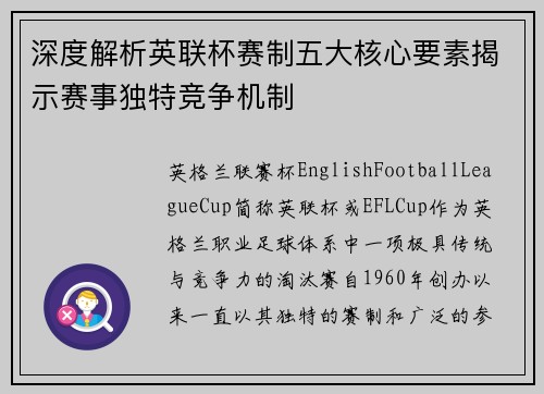 深度解析英联杯赛制五大核心要素揭示赛事独特竞争机制 深度解析英联杯赛制五大核心要素揭示赛事独特竞争机制