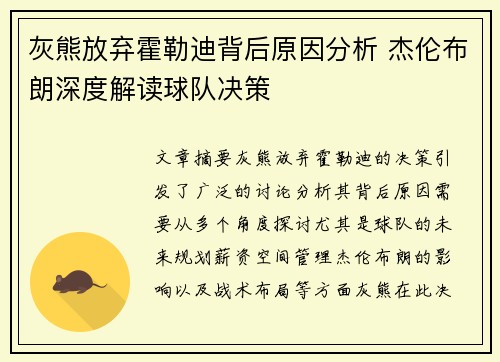 灰熊放弃霍勒迪背后原因分析 杰伦布朗深度解读球队决策 灰熊放弃霍勒迪背后原因分析 杰伦布朗深度解读球队决策