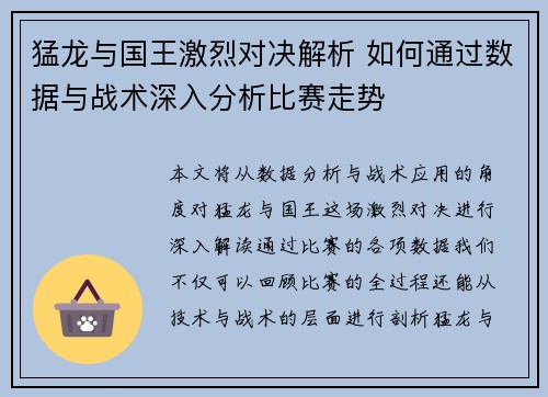 猛龙与国王激烈对决解析 如何通过数据与战术深入分析比赛走势 猛龙与国王激烈对决解析 如何通过数据与战术深入分析比赛走势